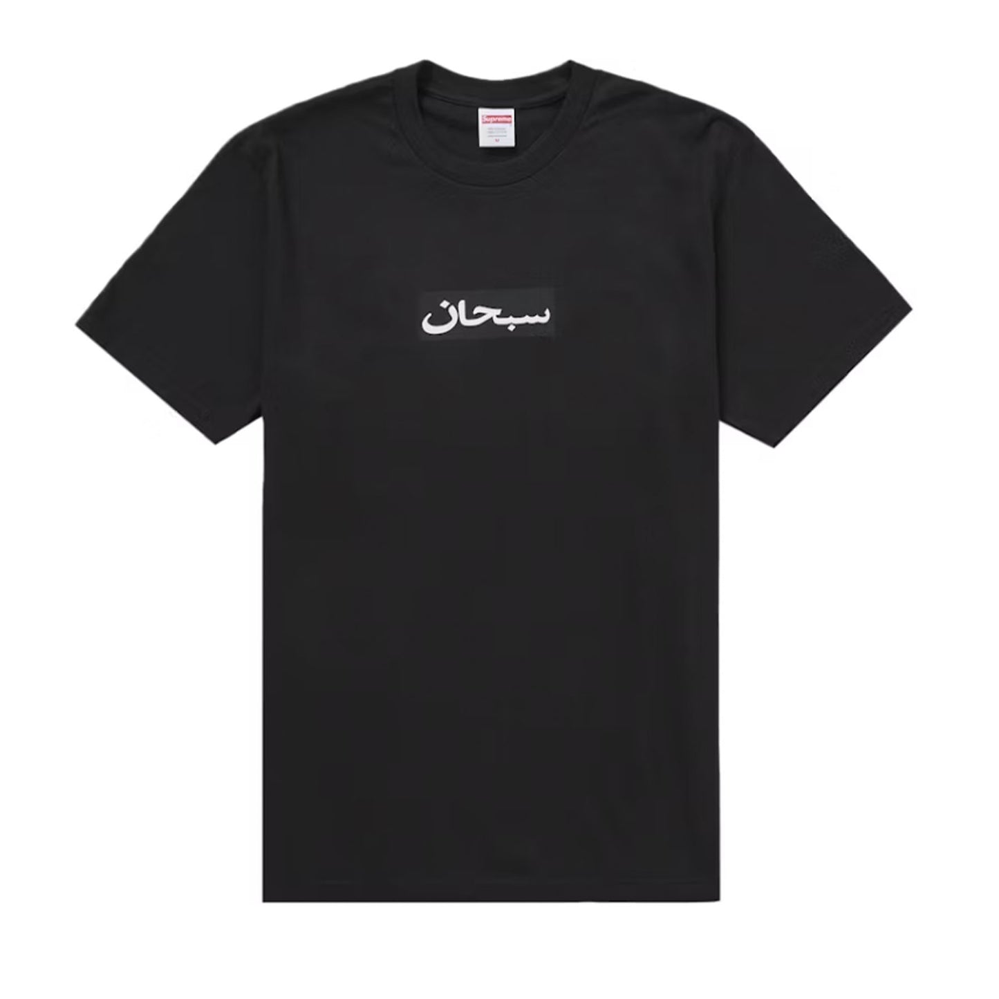 Supreme Arabic Box Logo Tee Black [USED] - S (Used)